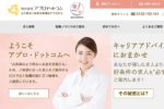 アプロドットコムは登録すべき?メリット・デメリットを評判から徹底分析