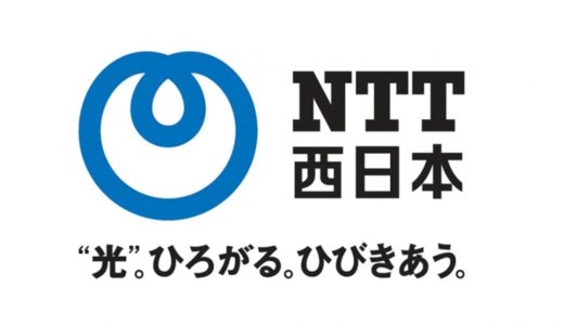 NTT西日本へ転職は可能?中途採用・難易度・年収は?