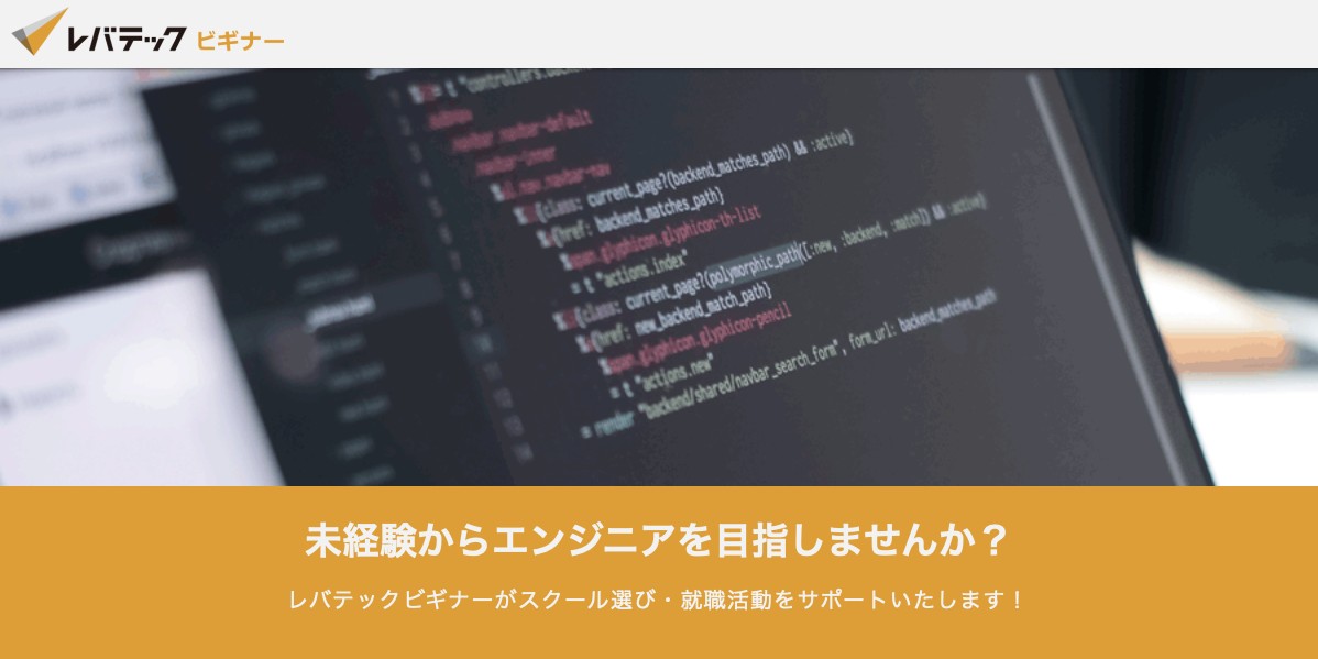 レバテックビギナー