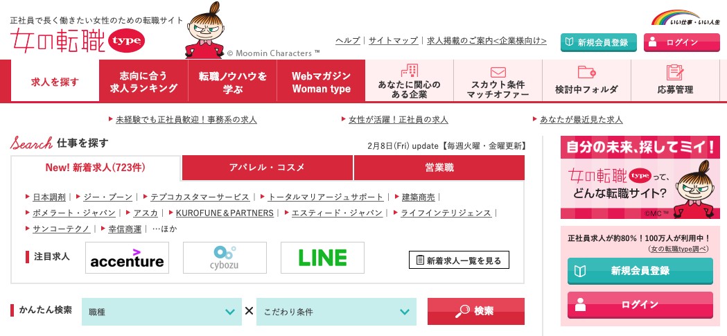 type女の転職