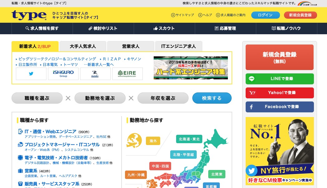 type転職