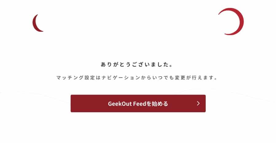 GeekOut 登録完了