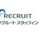 リクルートスタッフィング