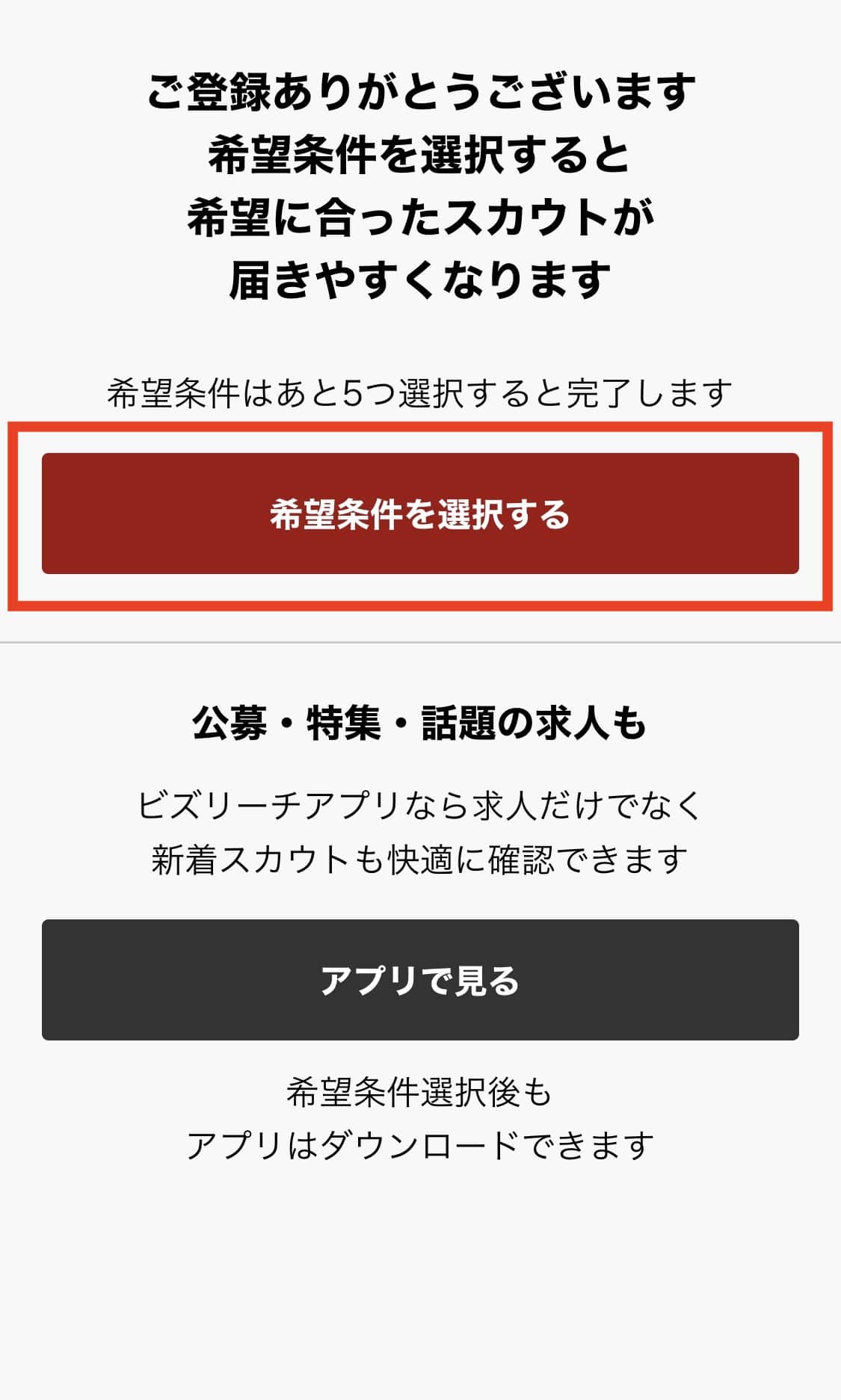 ビズリーチの評判は悪い 500人の口コミ調査の結果