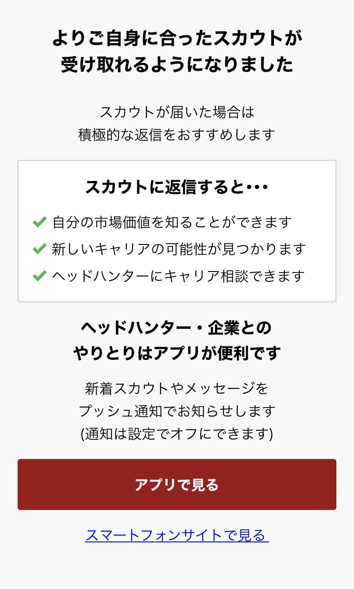 ビズリーチの評判は悪い 500人の口コミ調査の結果