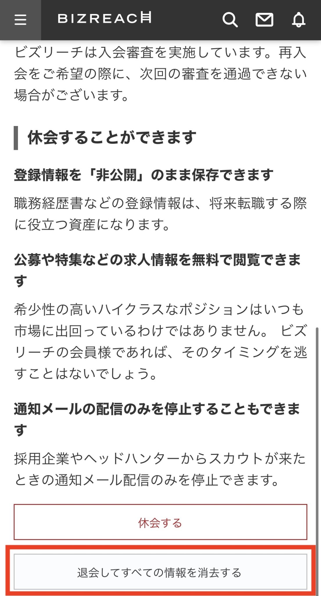 ビズリーチの評判は悪い 500人の口コミ調査の結果