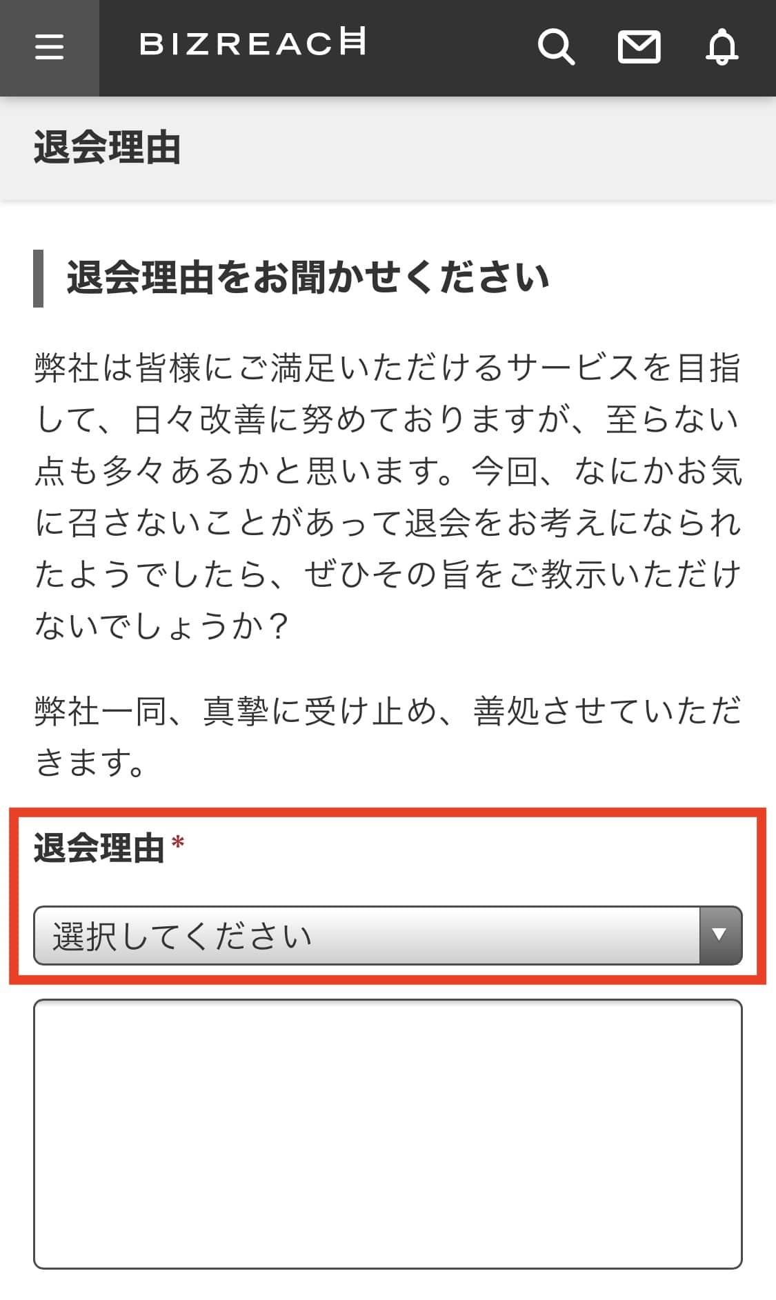 退会 ビズリーチ