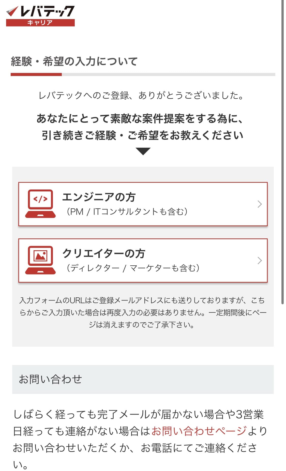 レバテックキャリアは評判が悪い？500人の口コミ調査の結果