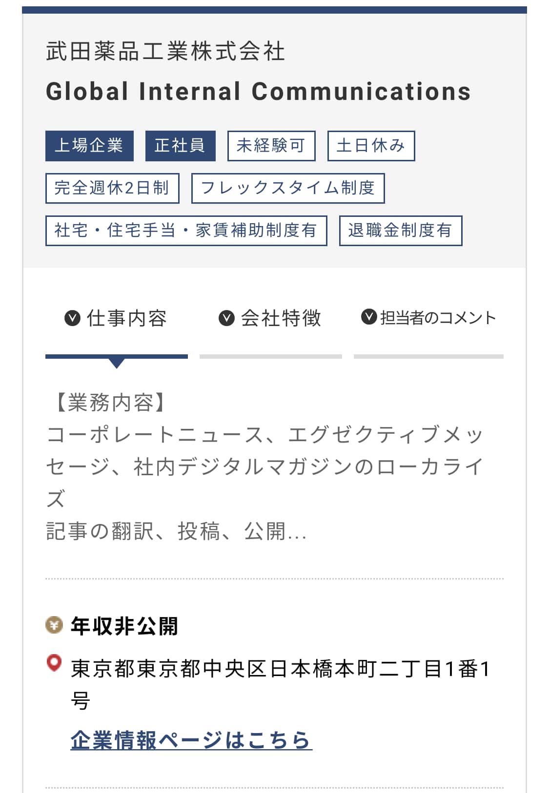 武田薬品工業へ転職は可能 中途採用 難易度 年収は