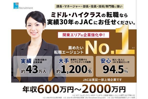 JACリクルートメント JACリクルートメント