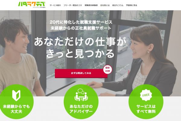 ハタラクティブ ハタラクティブ