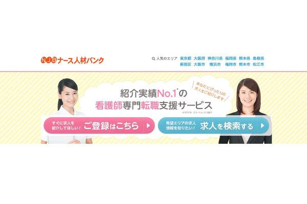 ナース人材BANK ナース人材BANK
