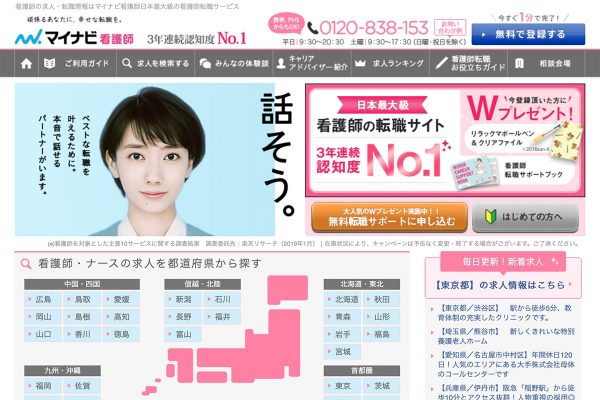 マイナビ看護師 マイナビ看護師