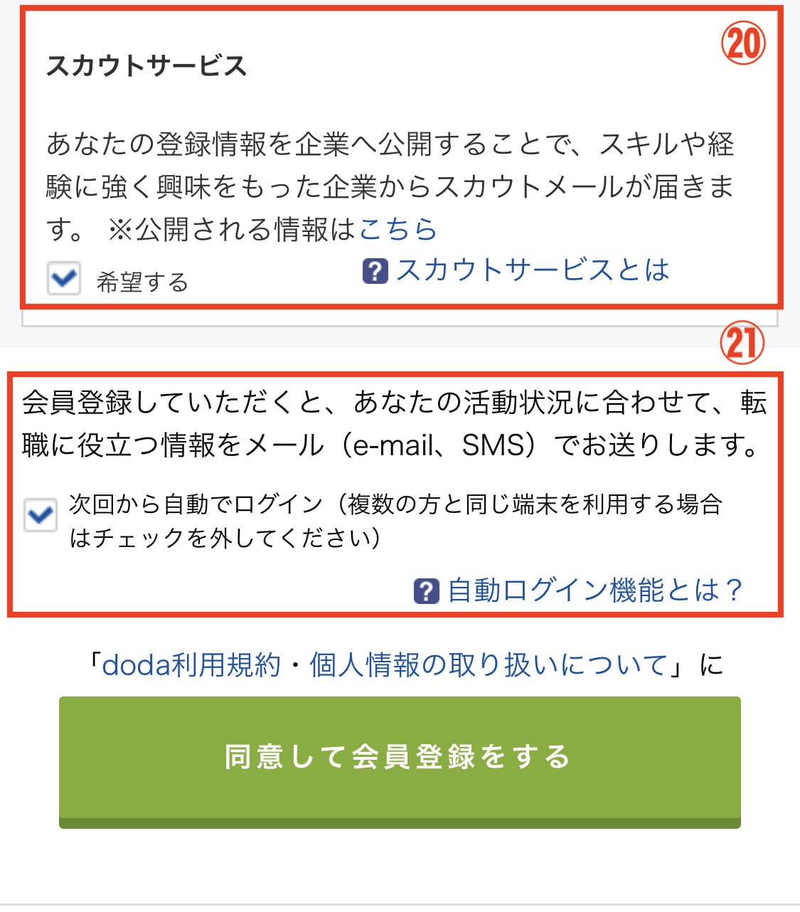 Dodaの評判は 500人の口コミ調査の結果