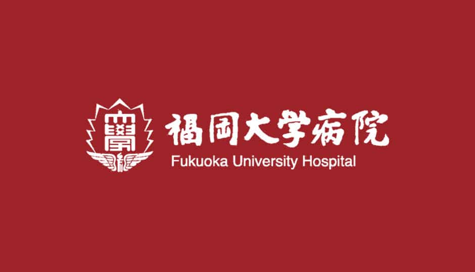 福岡大学病院の求人に応募すべき 最新情報 待遇 評判まとめ