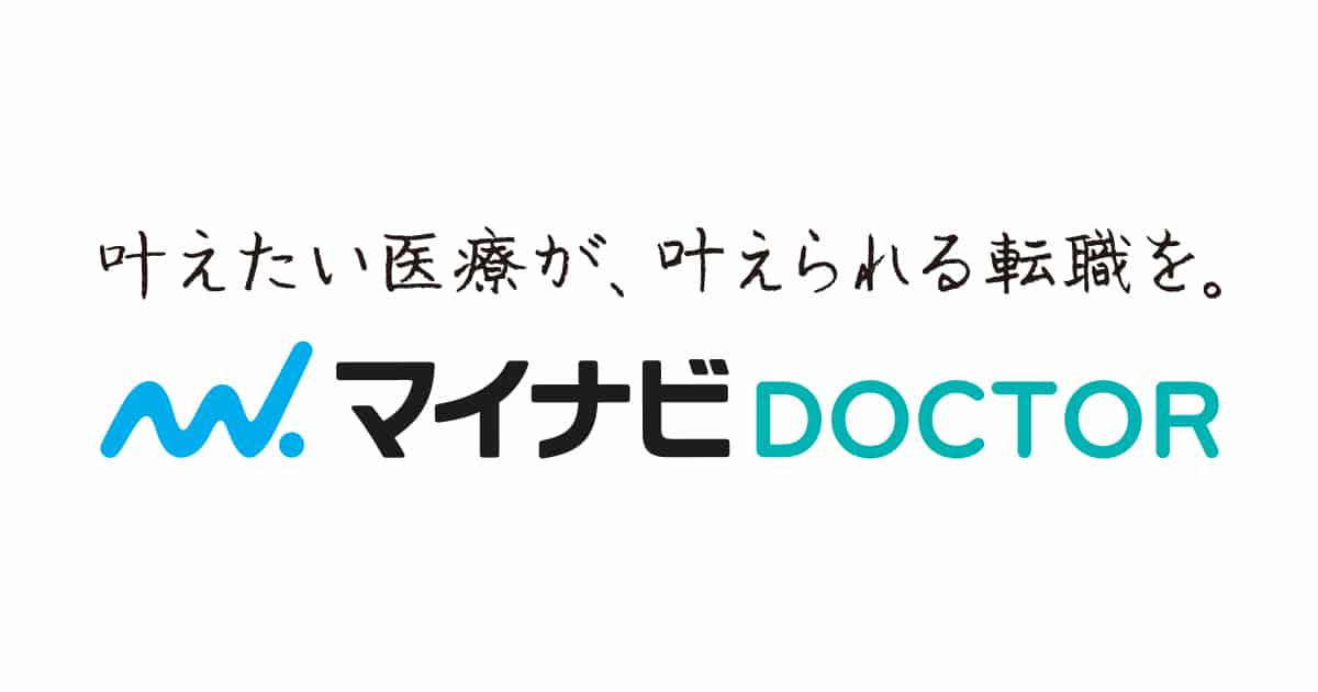 マイナビドクターは非常勤求人にも強い メリット デメリットを口コミから徹底検証